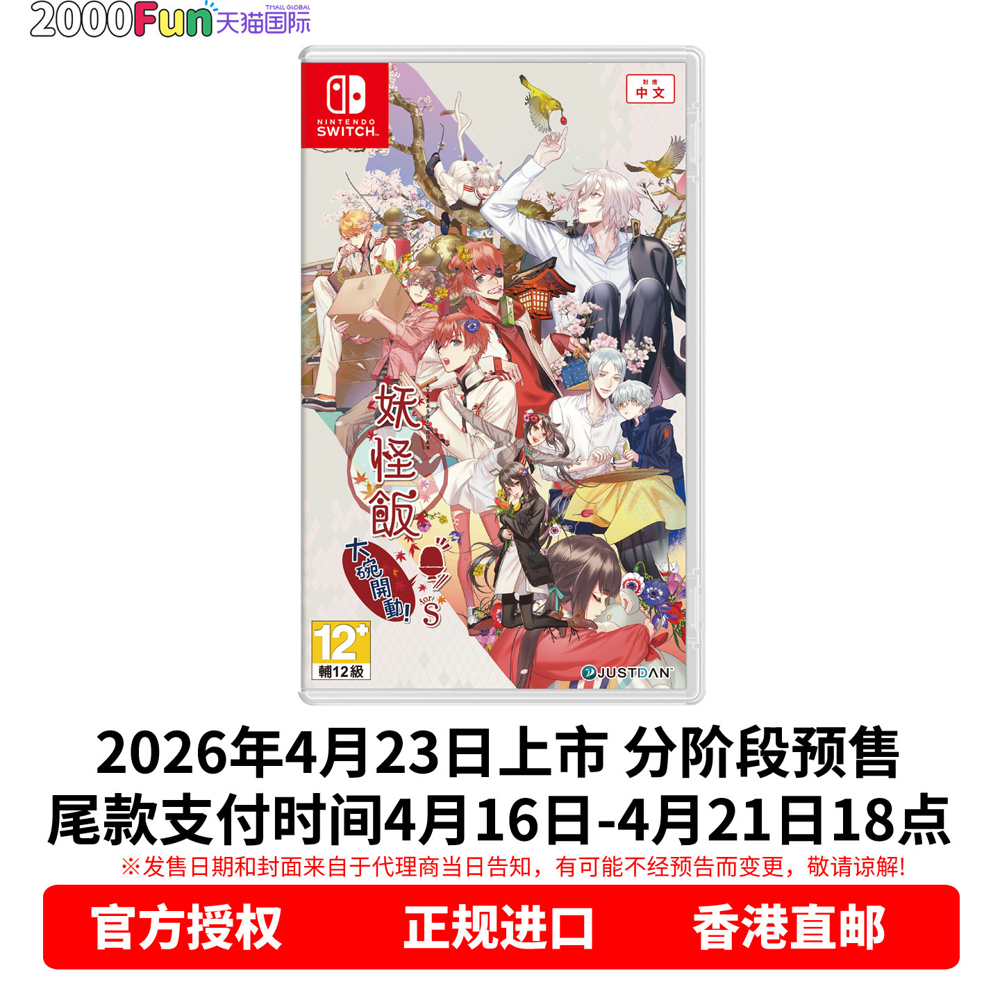 预售！ 香港直邮 任天堂NS游戏 中文 妖怪饭～大碗开动！～ f