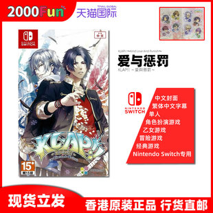 KLAP 游戏 爱与惩罚 CC现货 Switch 中文 Nintendo 乙女游戏 任天堂NS卡带 香港直邮