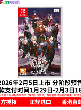 预售！ 香港直邮 任天堂NS游戏 中文 红铃的恸哭 首发版 乙女 Nintendo Switch 卡带