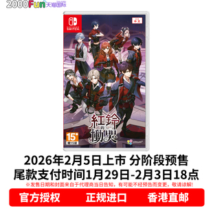 首发版 卡带 任天堂NS游戏 Switch Nintendo 乙女 恸哭 红铃 中文 香港直邮 预售