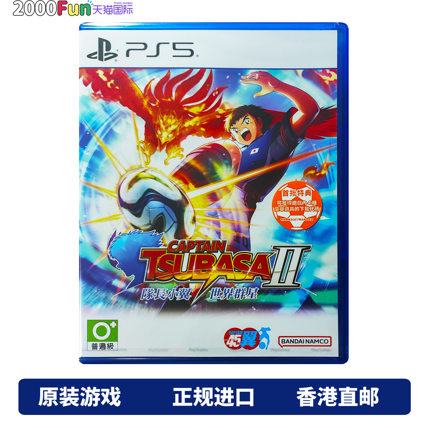 PS5游戏队长小翼2世界群星图片