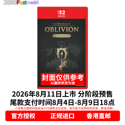 NS2游戏上古卷轴4湮灭豪华版