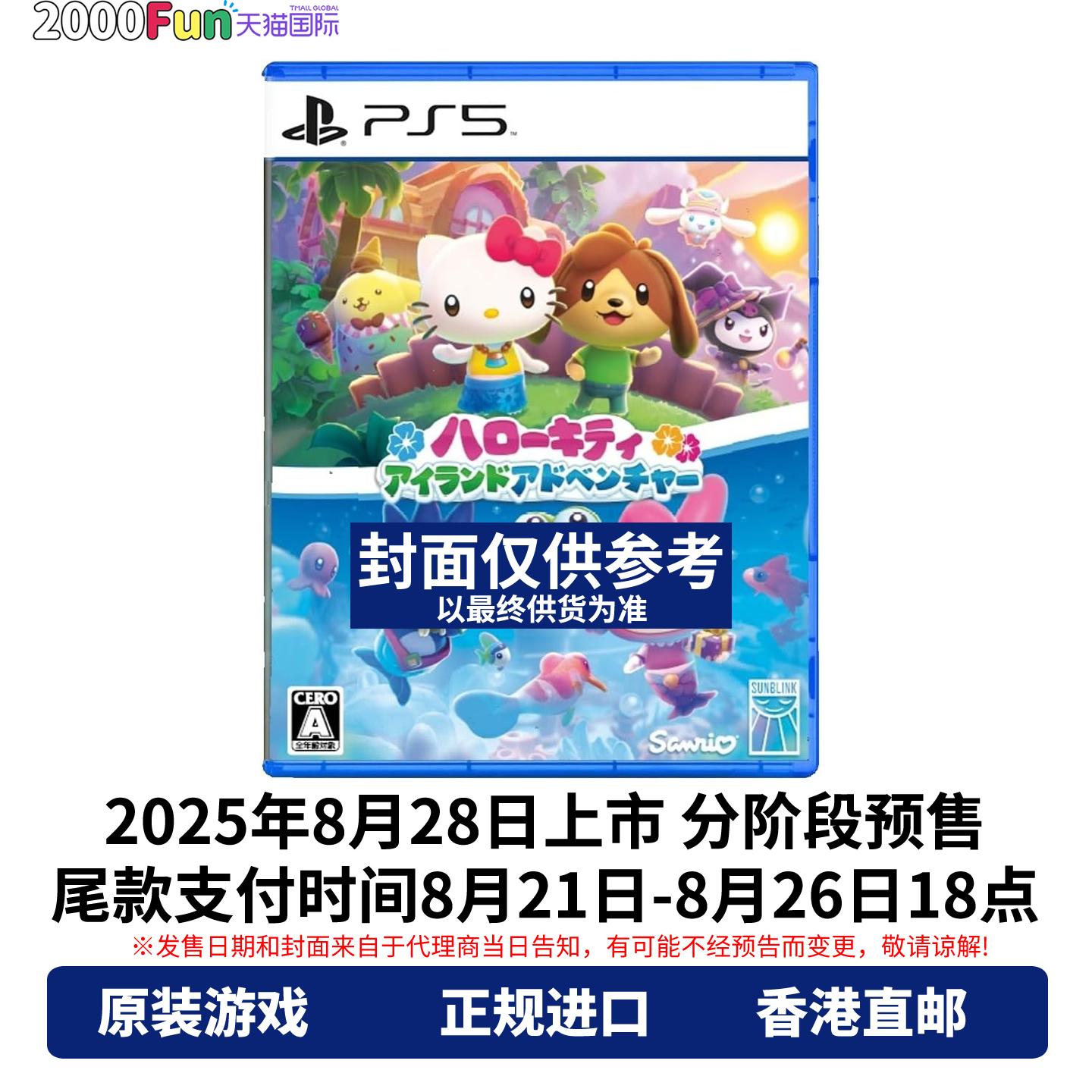 预售！香港直邮 PS5游戏光盘 中文 Hello Kitty 岛屿冒险 普通版 PS5游戏