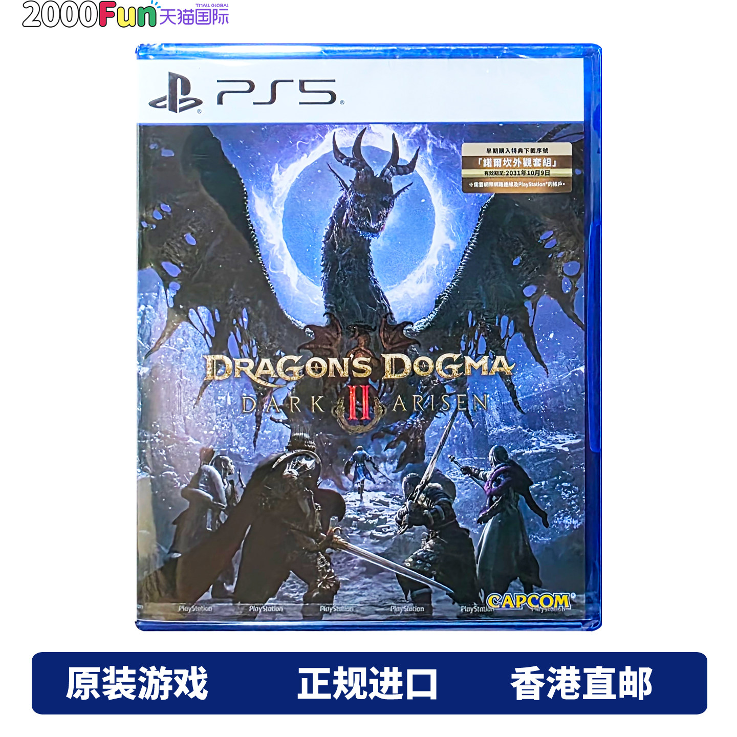PS5游戏光盘 龙之信条2黑暗再临 港版中文原封 PS5游戏 顺丰现货