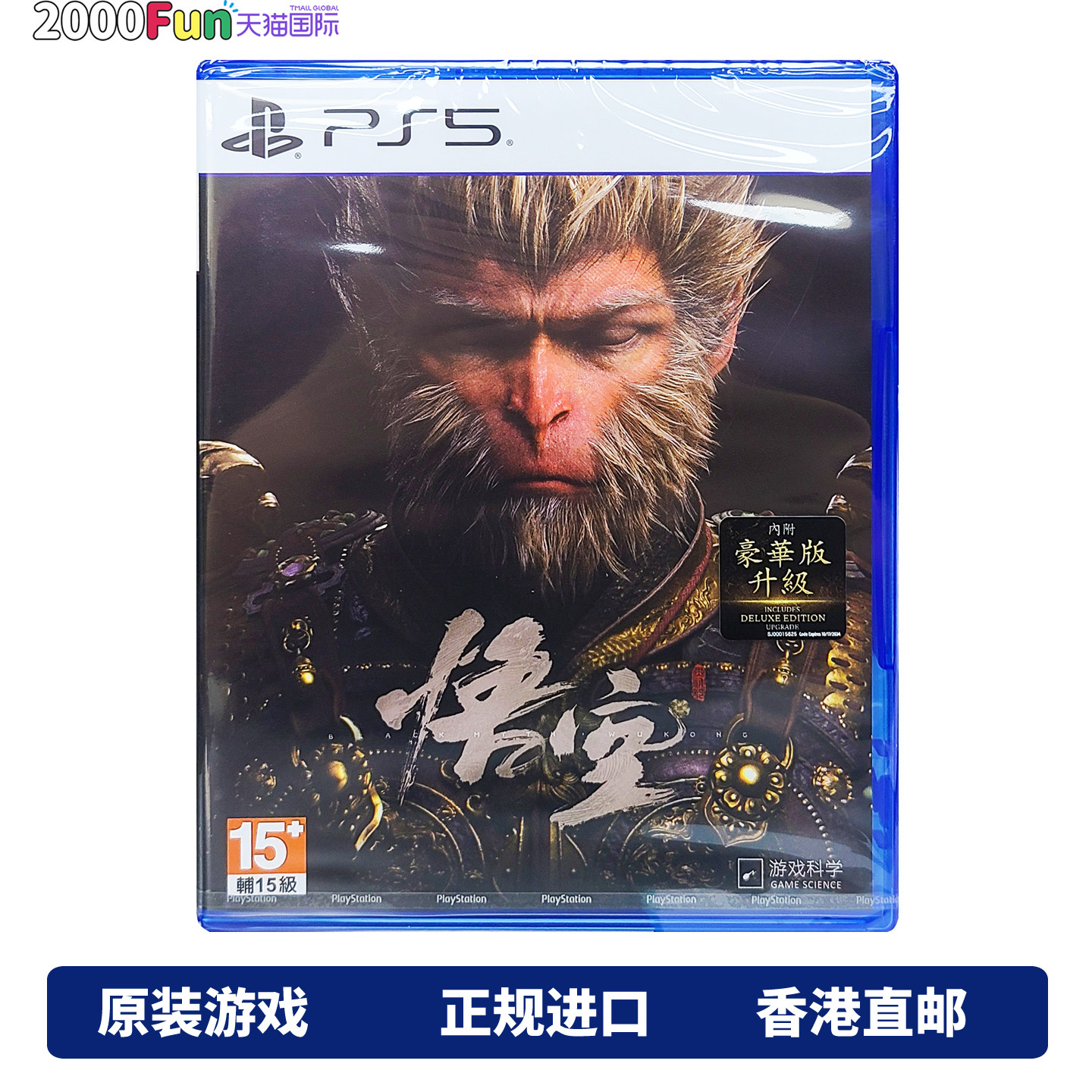 香港直邮 PS5游戏光盘 港行中文原封 无明信片 黑神话悟空 首发带豪华版升级 WuKong PS5游戏 现货
