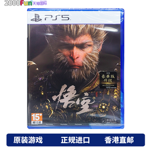 香港直邮 PS5游戏光盘 港行中文原封 无明信片 黑神话悟空 首发带豪华版升级 WuKong PS5游戏 现货