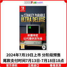 预售！香港直邮 任天堂NS卡带 中文 史丹利寓言 Nintendo Switch 游戏