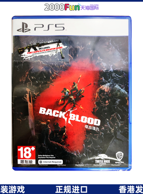 香港直邮 港行中文原封 PS5游戏光盘 喋血复仇 Back 4 Blood 全程联网游戏 需要会员资格 PS5游戏 现货
