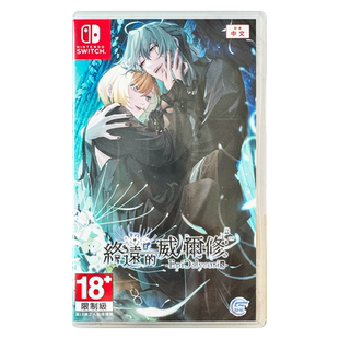 香港直邮 任天堂NS游戏 港行中文原封 终远的威尔修 FD EpiC:lycoris 乙女游戏卡带 现货