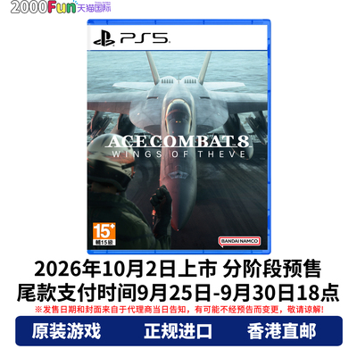 PS5游戏空战奇兵8：希孚之翼