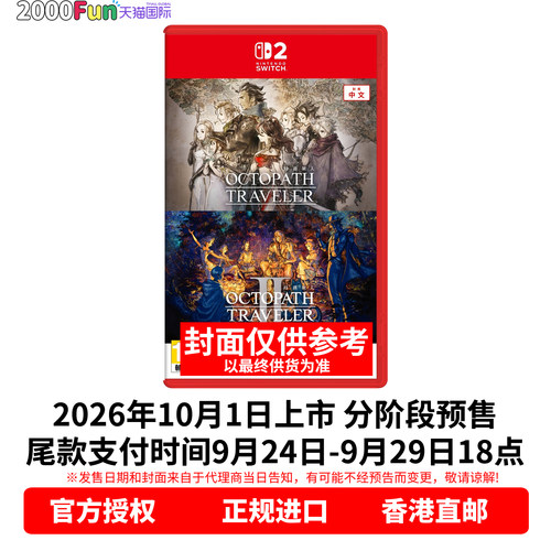 NS2游戏八方旅人1+2合集