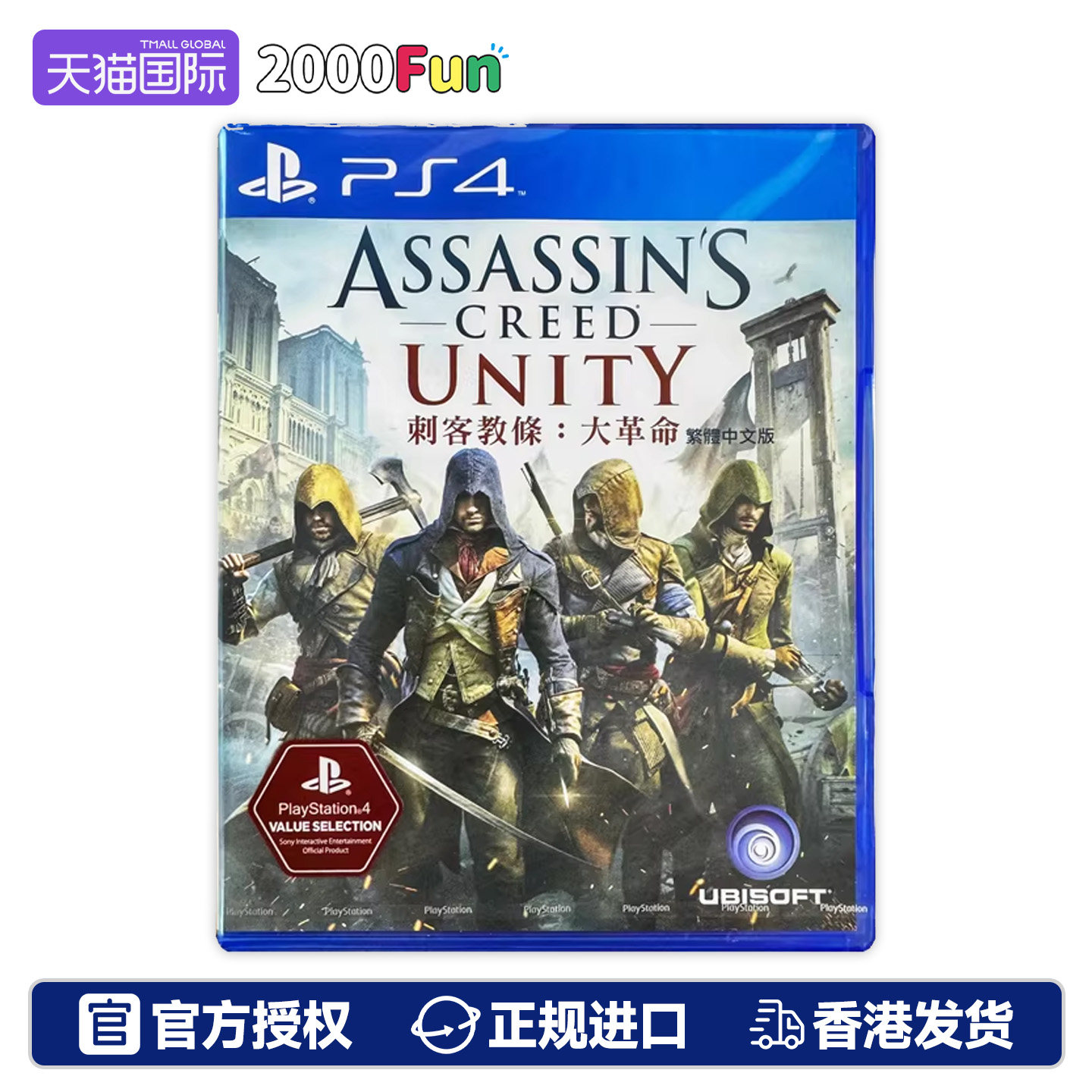 香港直邮 港行中文原封 PS4游戏光盘 刺客信条大革命 刺客教条