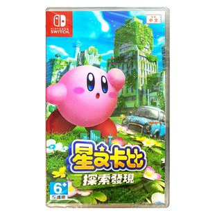 香港直邮 港行中文原封 任天堂NS卡带 星之卡比 探索发现 遗忘之地 Nintendo Switch 游戏 现货