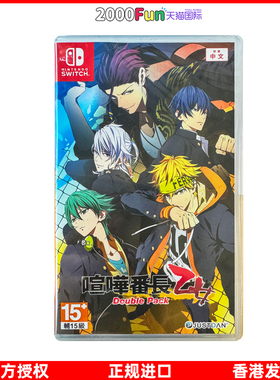 香港直邮 港行中文原封 任天堂NS卡带 喧哗番长 Double Pack 乙女游戏 Switch游戏 现货
