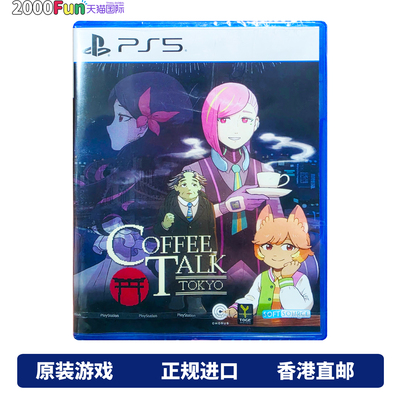 PS5游戏咖啡心语东京