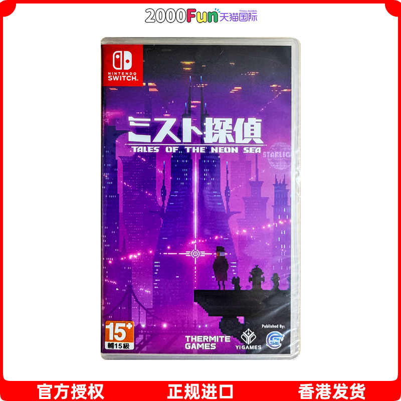 NS游戏迷雾侦探香港原封直邮