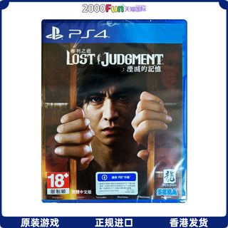 香港直邮 港行中文原封 PS4游戏光盘 中文 审判之逝 湮灭的记忆 PS4游戏 现货