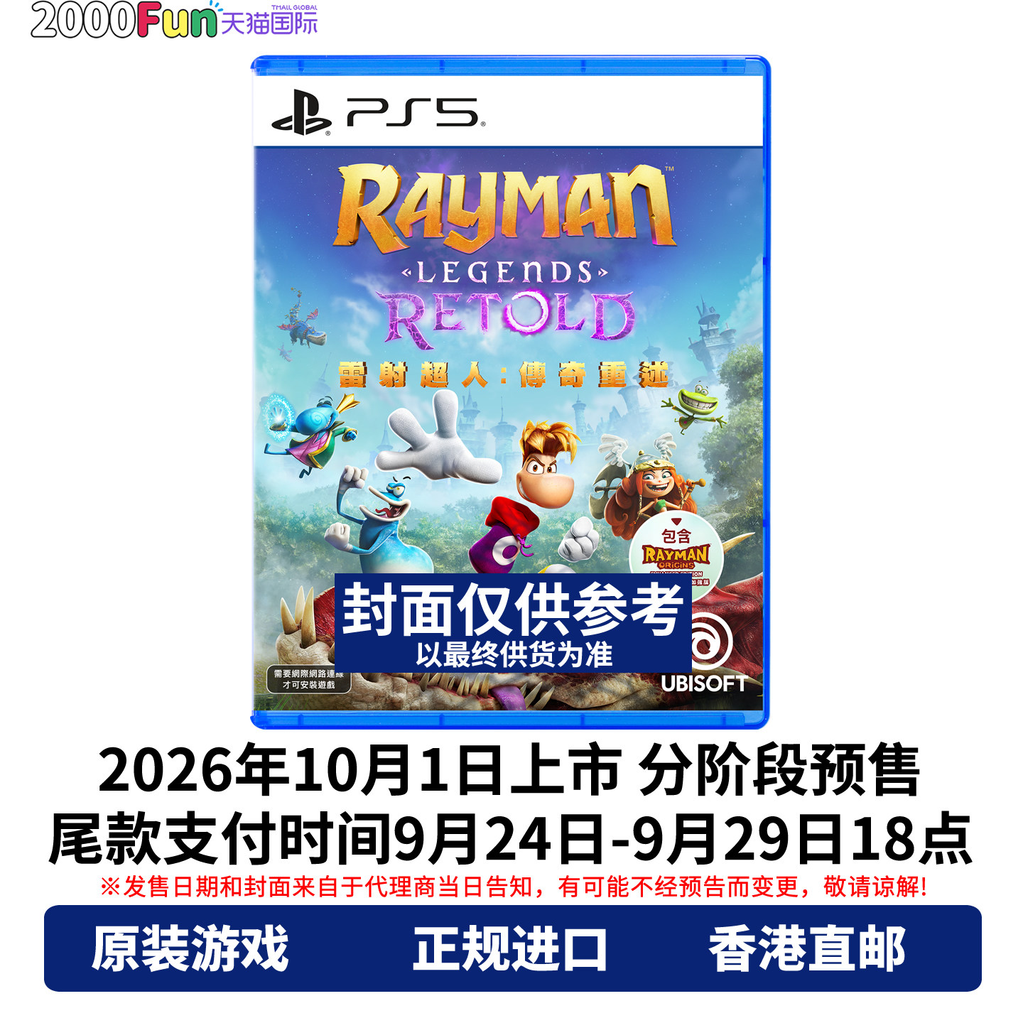 预售！香港直邮 PS5游戏光盘 港版中文原封 雷曼超人 传奇重述 雷曼传奇再叙 PS5游戏