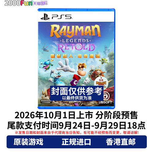PS5游戏雷曼超人传奇重述