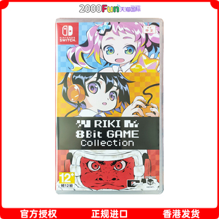 RIKI 8Bit 游戏 任天堂NS卡带 现货 Switch 中文 Nintendo 香港直邮 游戏集