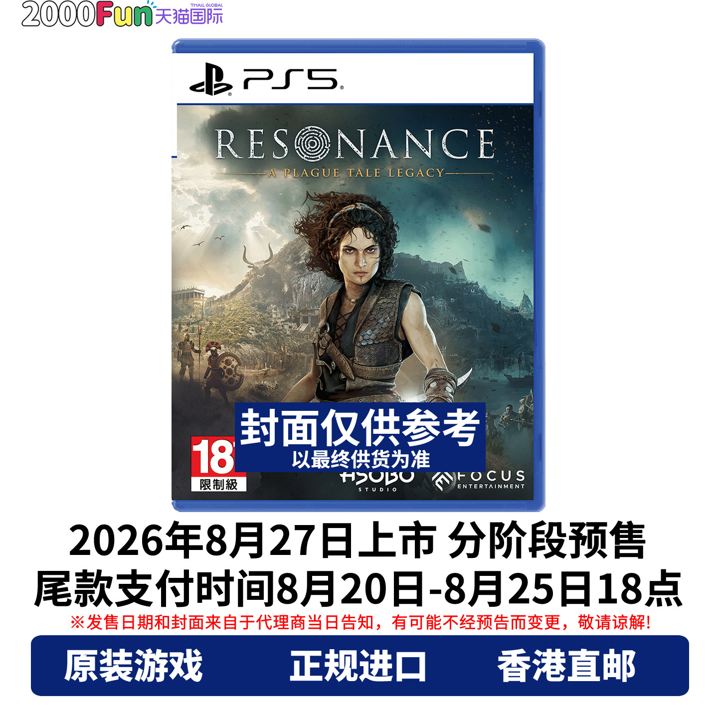 预售！香港顺丰直邮 PS5游戏光盘 中文原封 共鸣 瘟疫传说传承 PS5游戏