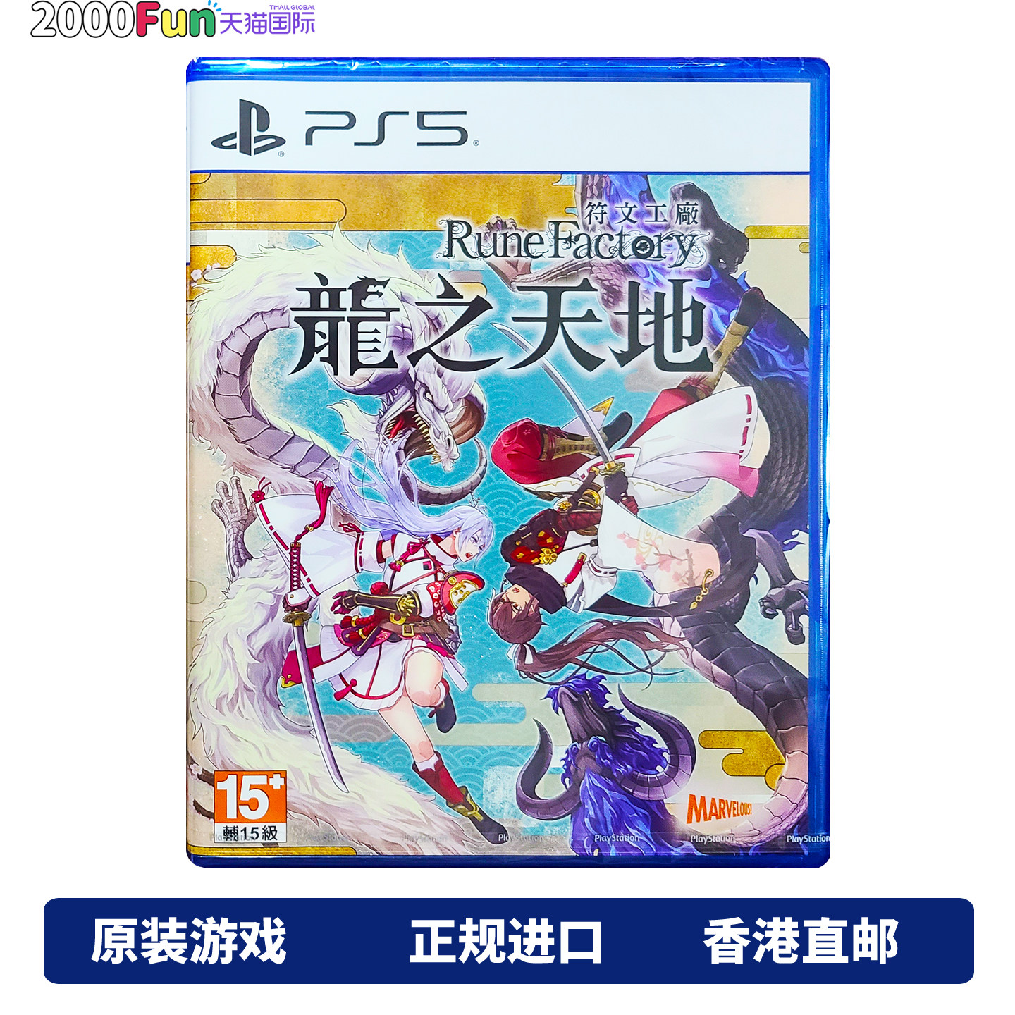 香港直邮 PS5游戏光盘 港版中文原封 符文工厂 龙之天地 带预购特典 PS5游戏 现货