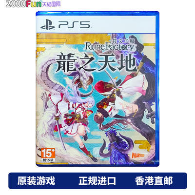 PS5游戏符文工厂龙之天地