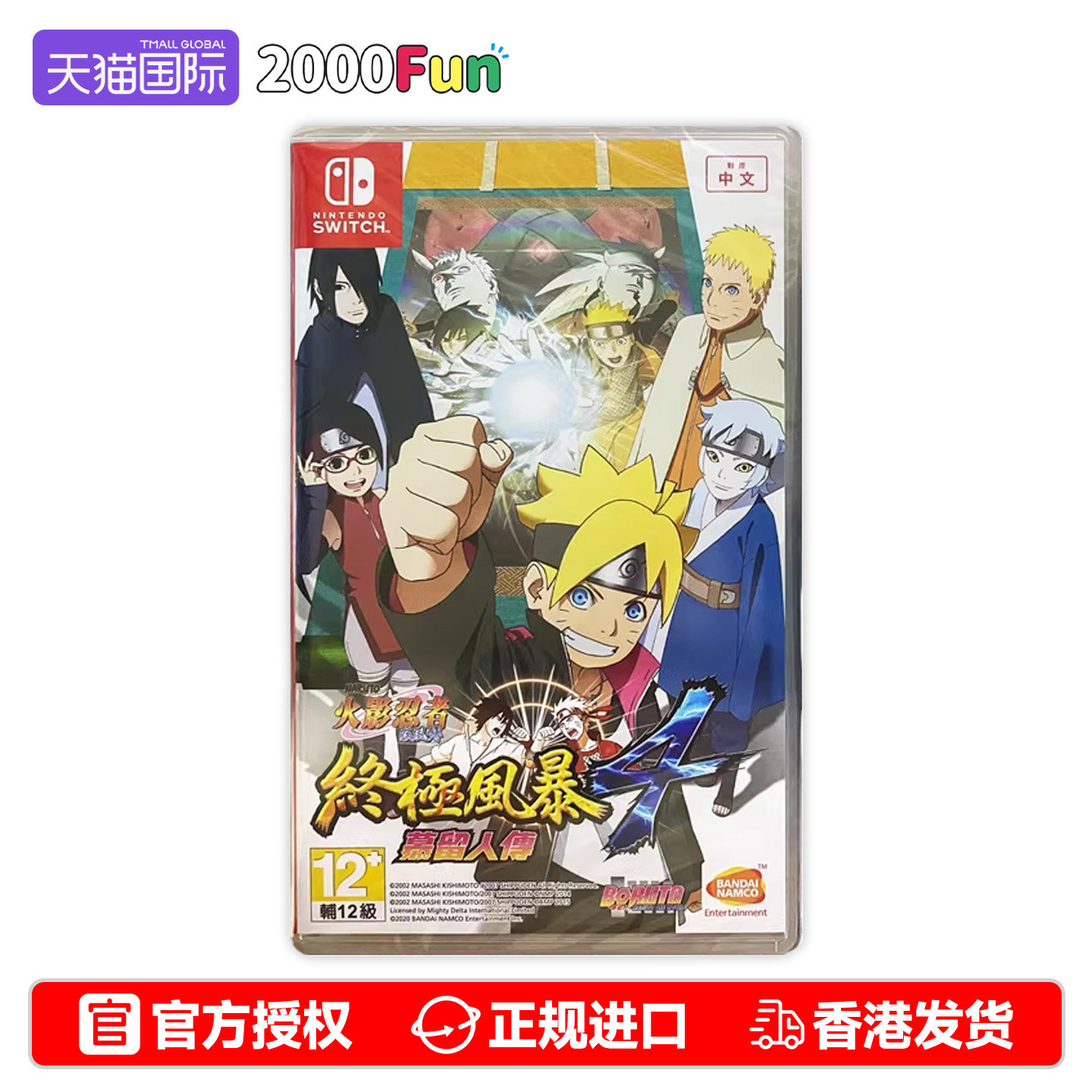 香港直邮 港行中文原封 任天堂NS卡带 火影忍者究极风暴4 博人