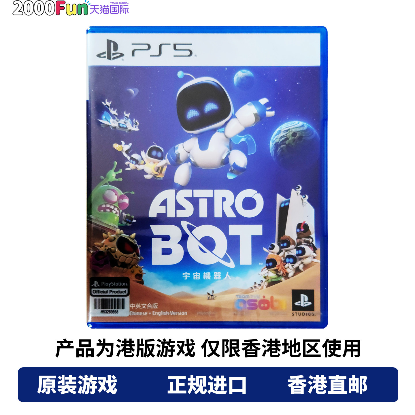 香港直邮 PS5游戏光盘 港版中文原封 宇宙机器人 太空机器人 Astro Bot PS5游戏 现货