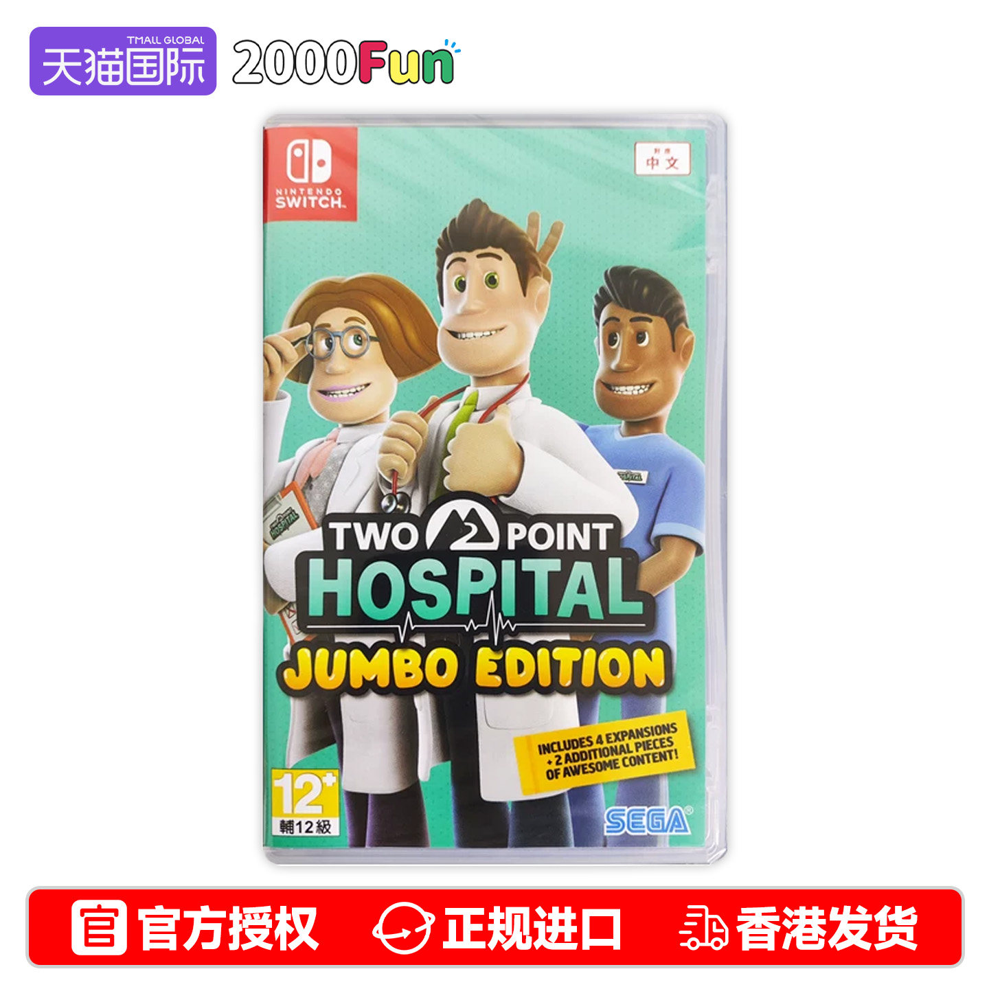 香港直邮 港行中文原封 任天堂NS卡带 双点医院 珍宝版 Nintendo Switch 游戏 现货
