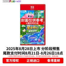预售！ 香港直邮 任天堂NS2卡带 中文 星之卡比探索发现+星耀世界 Nintendo Switch2游戏