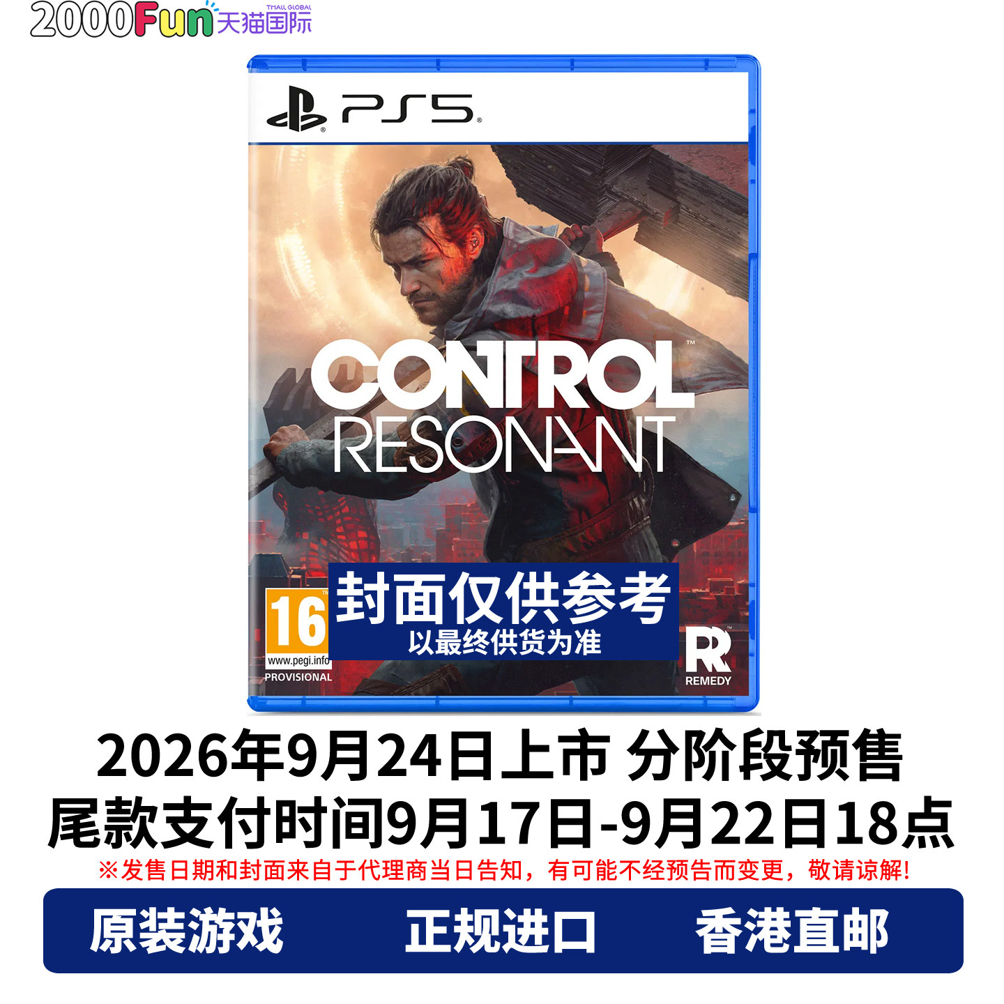 预售！香港直邮 PS5游戏光盘 中文原封 控制 共振 Control Resonant PS5游戏