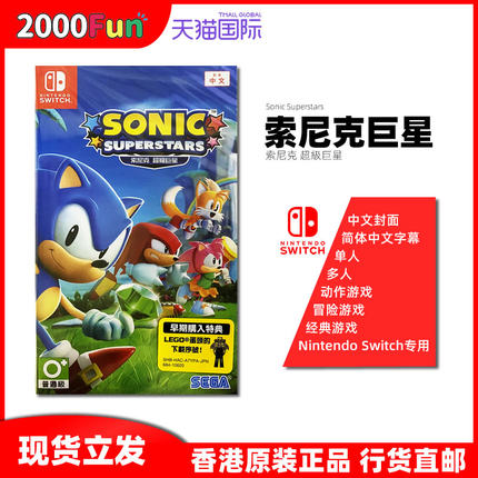 香港直邮 港行中文原封 任天堂NS卡带 索尼克超级巨星 带特典 Nintendo Switch 游戏 现货