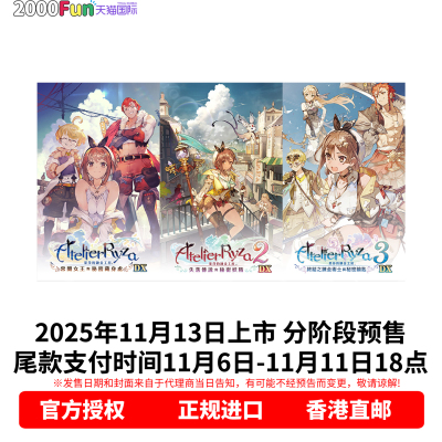 NS游戏莱莎的炼金工坊三部曲DX
