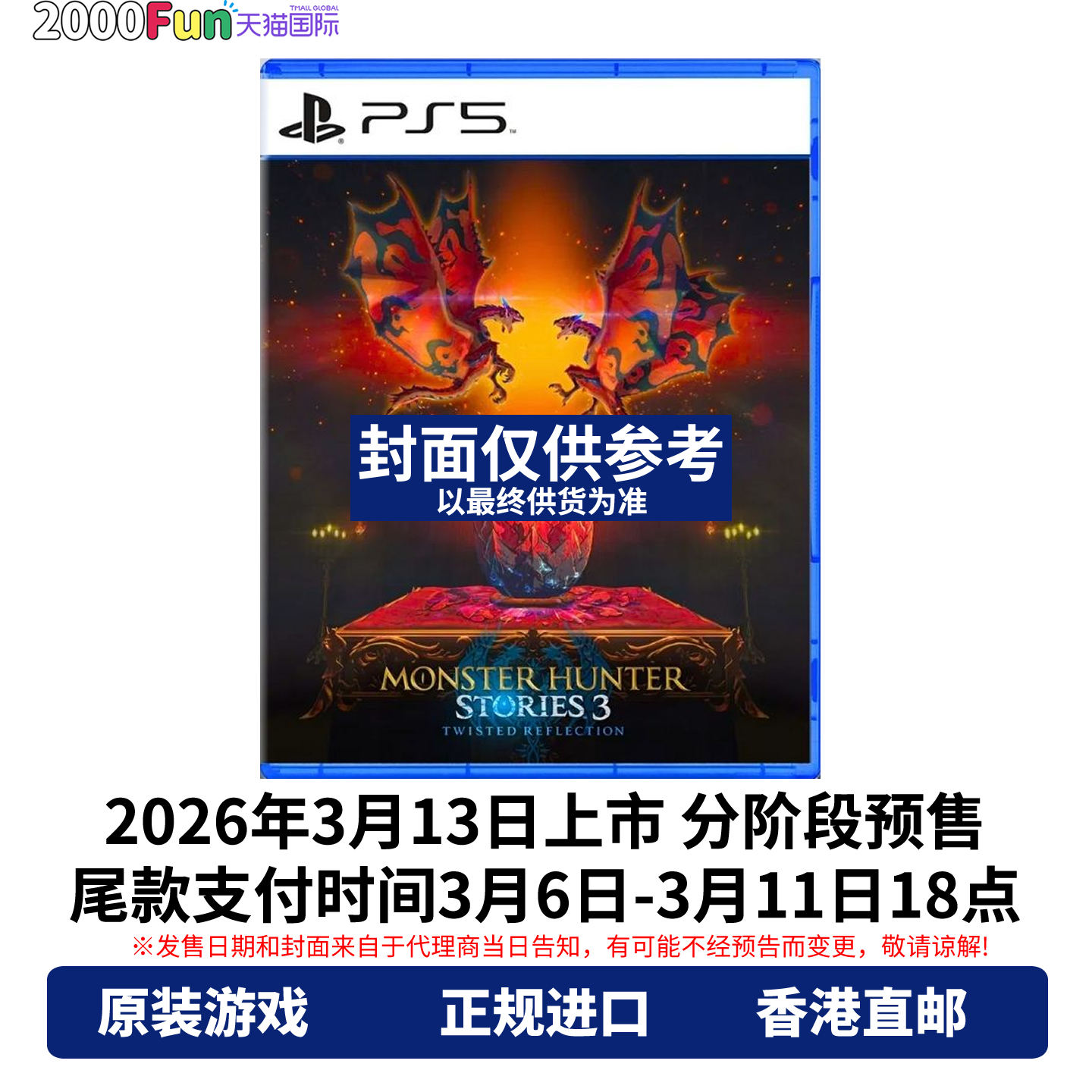 PS5游戏怪物猎人物语3命运双龙