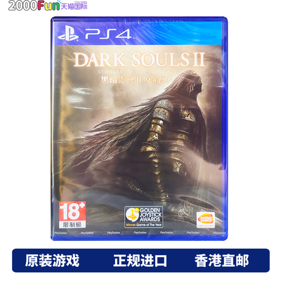 PS4游戏黑暗之魂2原罪学者