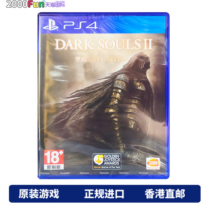 香港直邮 中文原封 PS4游戏光盘 黑暗之魂2 原罪学者 PS4游戏 现货