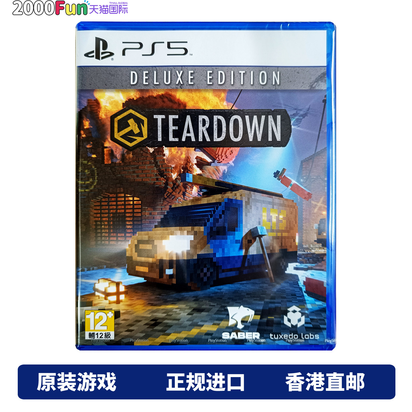 香港直邮 PS5游戏光盘 中文原封 拆迁 豪华版 Teardown PS5游戏 现货