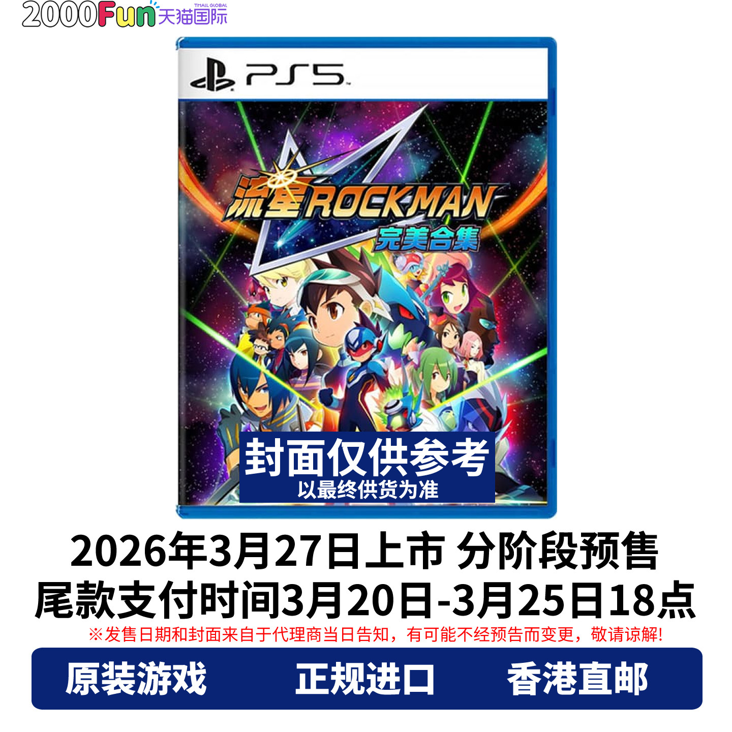 预售！香港直邮 PS5游戏光盘 中文原封 流星洛克人完美合集 ROCKMAN 首发版 PS5游戏