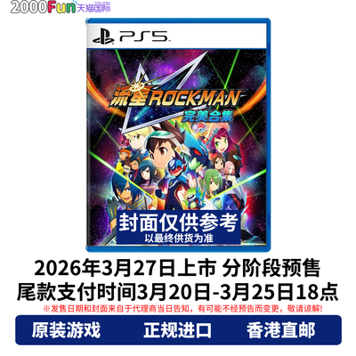 PS5游戏流星洛克人完美合集