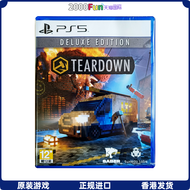 香港直邮 中文 PS5游戏光盘 拆迁 豪华版 Teardown PS5游戏 现货