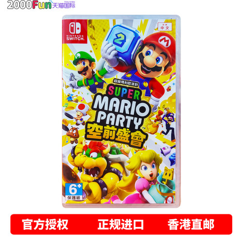 NS游戏马里奥派对空前盛会香港发