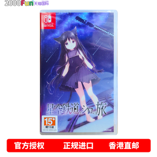 旅行 中文 Nintendo 香港直邮 卡带 星空铁道与白 Switch 现货 任天堂NS游戏