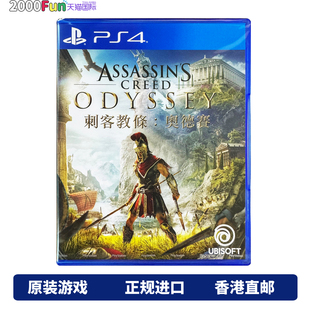 刺客信条奥德赛 PS4游戏光盘 刺客教条 Odyssey 现货 香港直邮 PS4游戏 港行中文原封