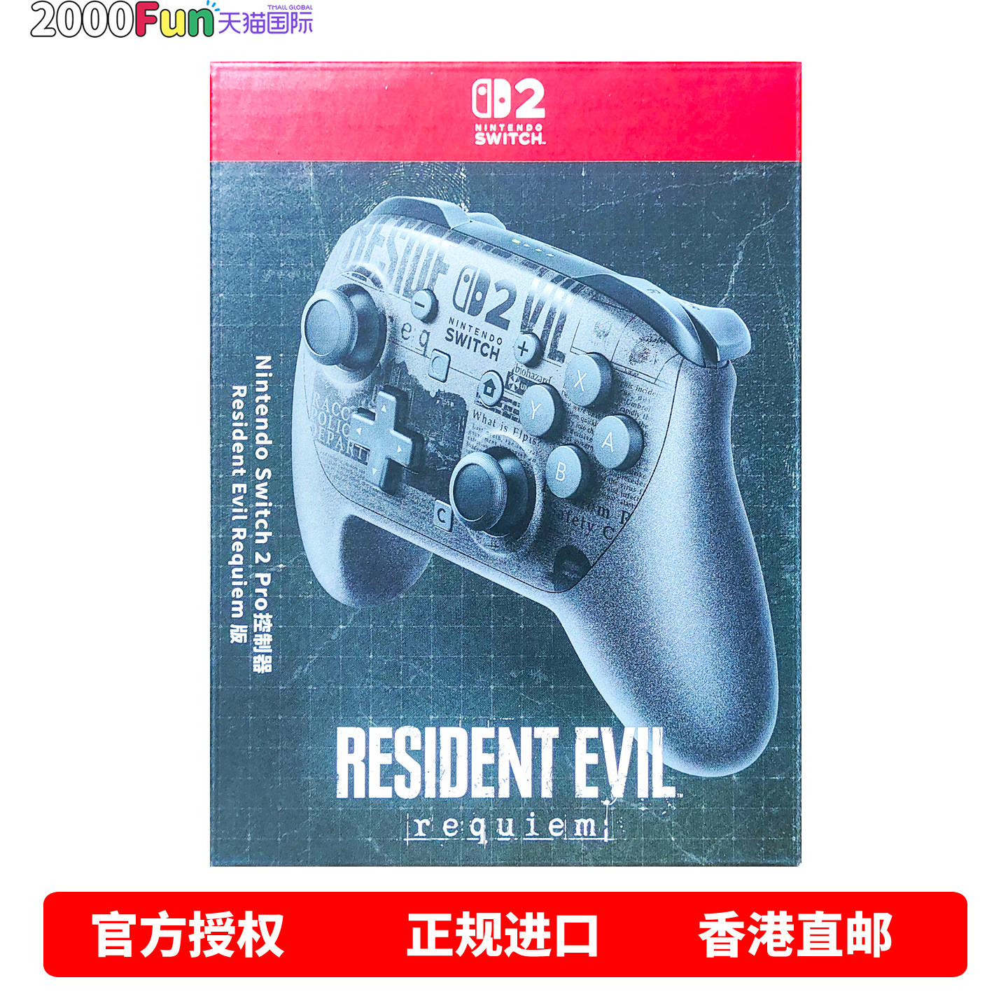 Nintendo Switch 2 Pro 专业手柄 港行行货 NS2 Pro 安魂曲配色 手柄 香港直邮 现货