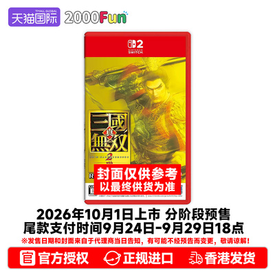 NS2游戏真三国无双2with猛将传