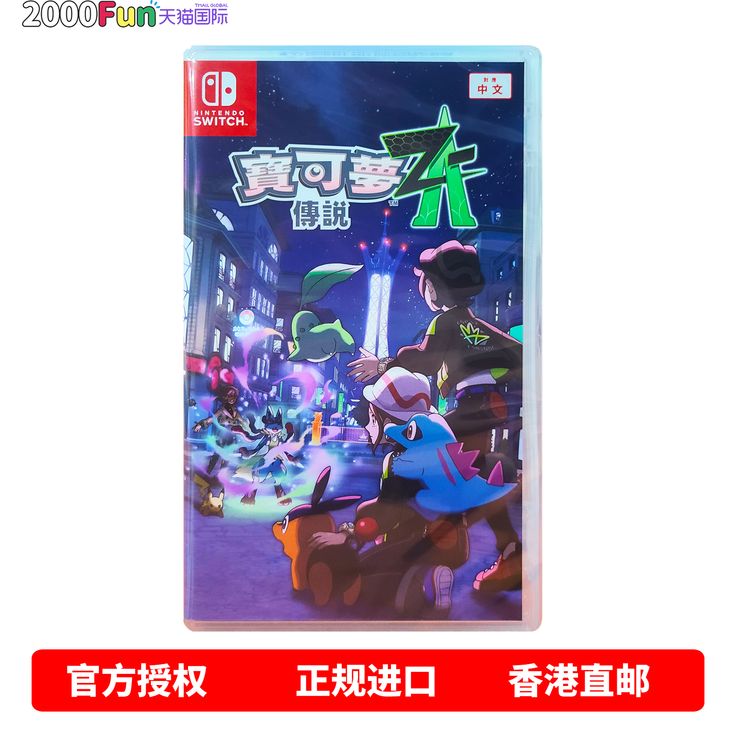 NS宝可梦传说ZA任天堂