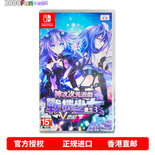 V世纪 现货 中文原封 卡带 Switch Nintendo 游戏战机少女重生3 神次次元 超次 任天堂NS游戏 香港直邮