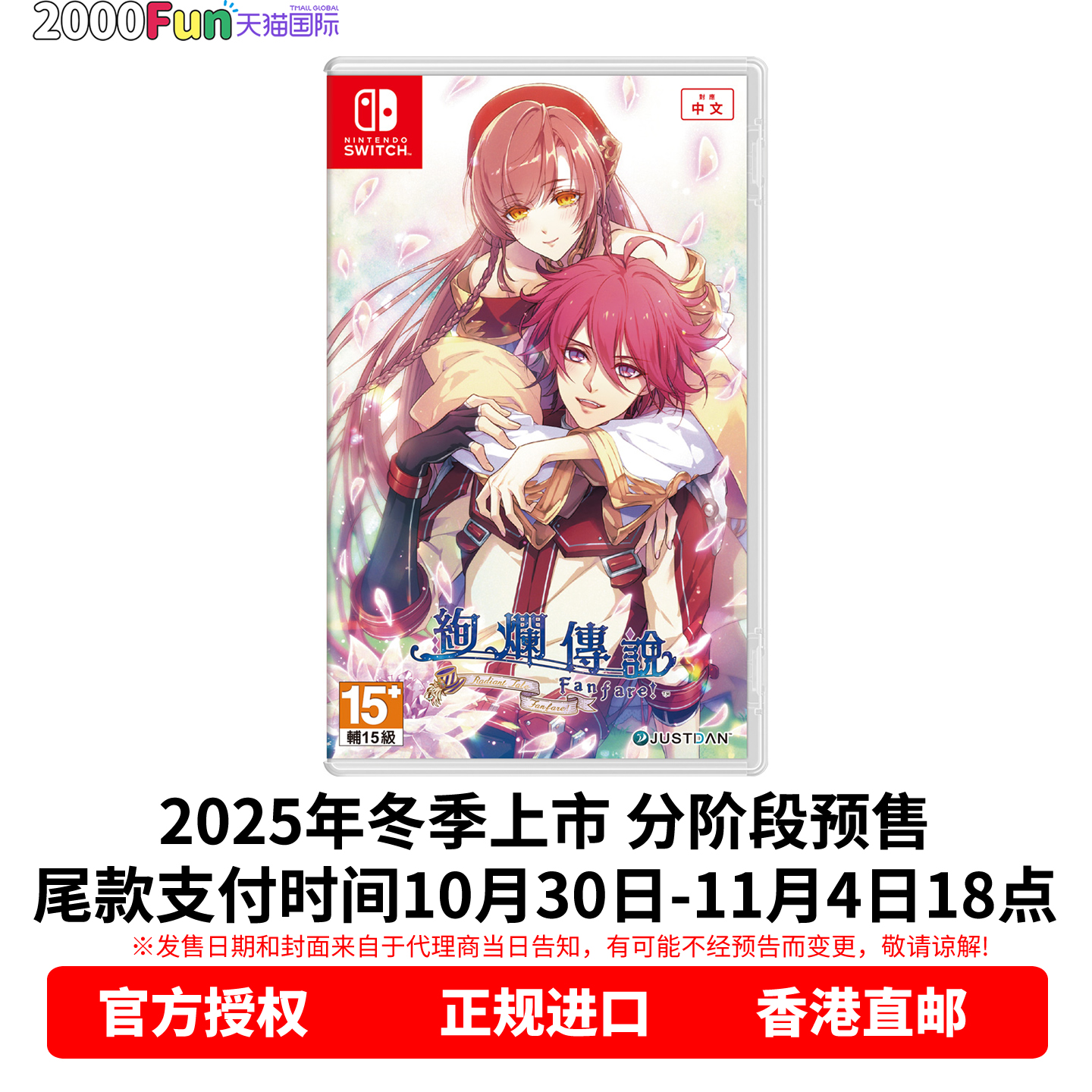 NS游戏绚烂传说首发特典版