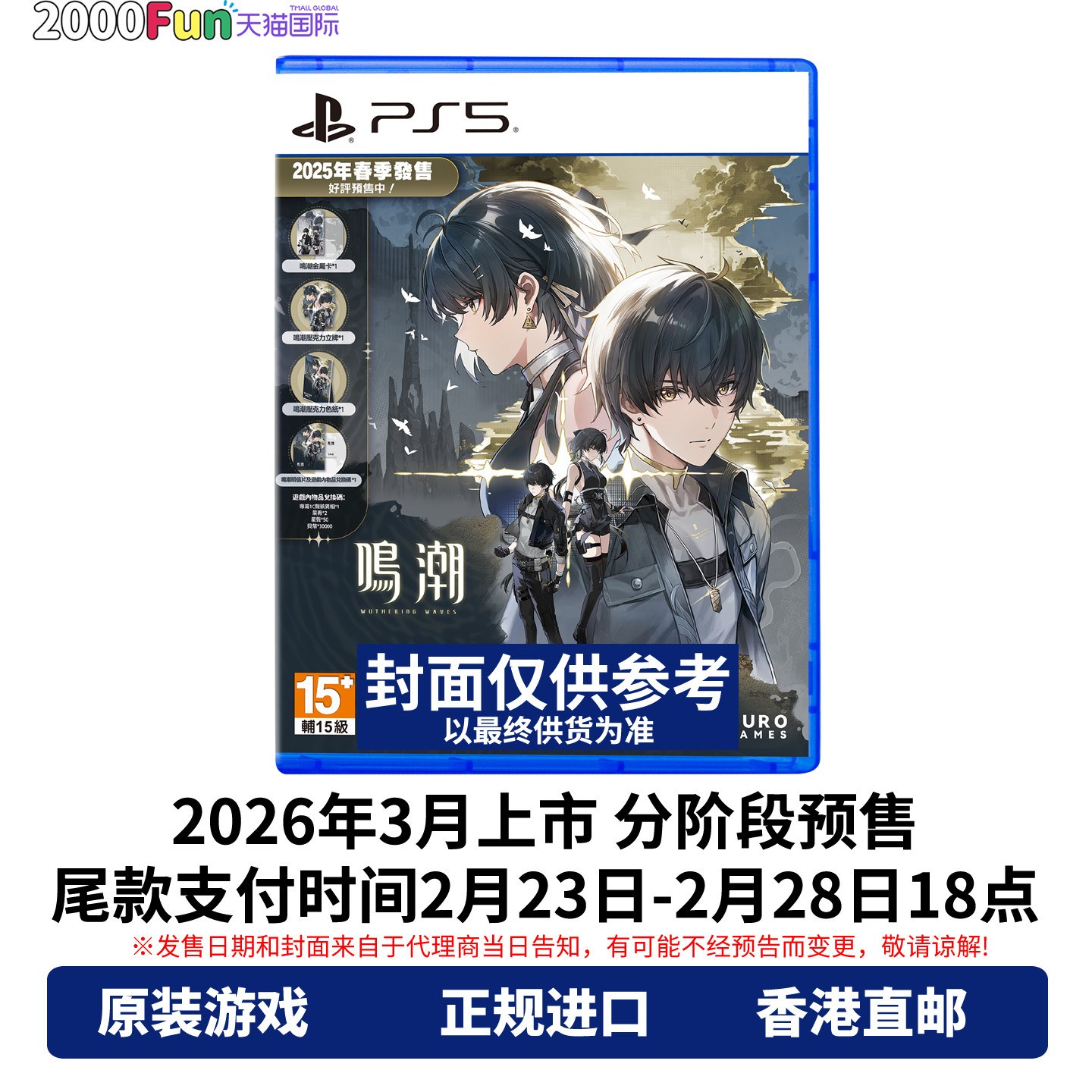 预售！香港直邮 PS5游戏光盘 中文原封 鸣潮典藏版礼盒 全程联网游戏 PS5游戏